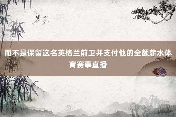 德科近期日程稀奇贫穷体育赛事直播
